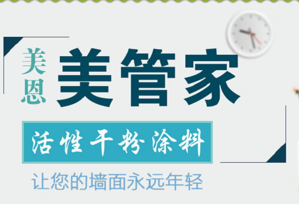 膩?zhàn)臃?/></p><p>　　綜上所述，<strong>膩?zhàn)臃?/strong>應(yīng)該如何正確調(diào)配，我們每個(gè)人都想把自己的房子弄得漂漂亮亮的，這是近來(lái)許多裝修業(yè)主更加關(guān)注的問(wèn)題，因?yàn)槲覀兌贾烂總€(gè)家庭的裝修都與膩?zhàn)臃鄄豢煞指?。如需了解膩?zhàn)臃鄹嘀R(shí)也可以了解美恩，以上就是關(guān)于膩?zhàn)臃墼趺凑{(diào)的全部?jī)?nèi)容，如需咨詢更多關(guān)于膩?zhàn)臃鄣南嚓P(guān)內(nèi)容，歡迎閱讀《<a href=